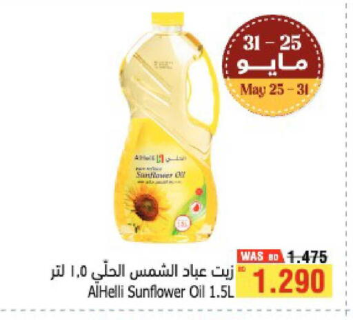 available at أسواق الحلي in البحرين