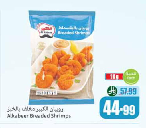 available at أسواق عبد الله العثيم in مملكة العربية السعودية, السعودية, سعودية - الخبر‎