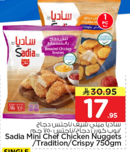 available at Nesto in KSA, Saudi Arabia, Saudi - Al Khobar