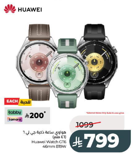available at لولو هايبرماركت in مملكة العربية السعودية, السعودية, سعودية - عنيزة