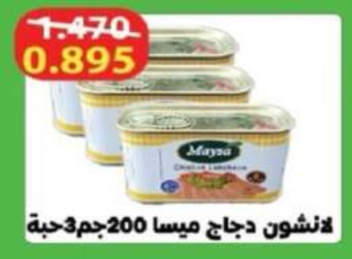 available at جمعية جليب الشويخ التعاونية in الكويت - مدينة الكويت