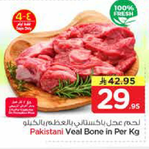available at نستو in مملكة العربية السعودية, السعودية, سعودية - الخرج