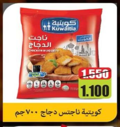 available at جمعية جليب الشويخ التعاونية in الكويت - مدينة الكويت