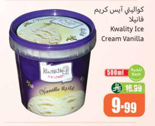Vanilla available at أسواق عبد الله العثيم in مملكة العربية السعودية, السعودية, سعودية - الخبر‎
