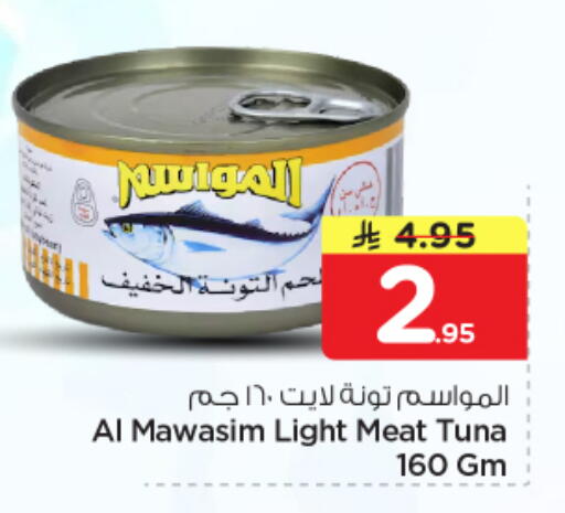 available at نستو in مملكة العربية السعودية, السعودية, سعودية - الرياض