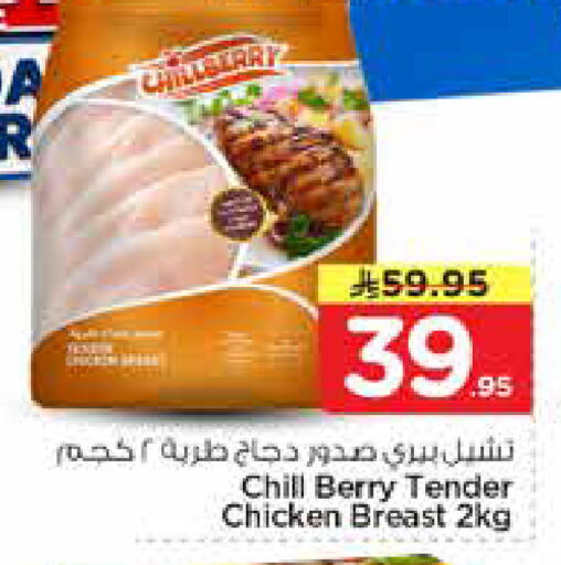 available at Nesto in KSA, Saudi Arabia, Saudi - Al-Kharj