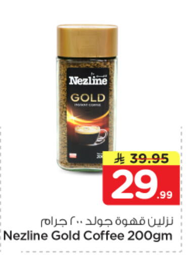 available at نستو in مملكة العربية السعودية, السعودية, سعودية - الخبر‎