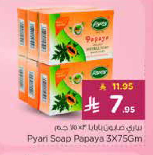 Papaya available at نستو in مملكة العربية السعودية, السعودية, سعودية - الخرج