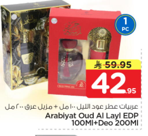 available at نستو in مملكة العربية السعودية, السعودية, سعودية - الخبر‎