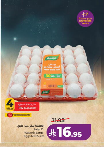 available at لولو هايبرماركت in مملكة العربية السعودية, السعودية, سعودية - الخبر‎