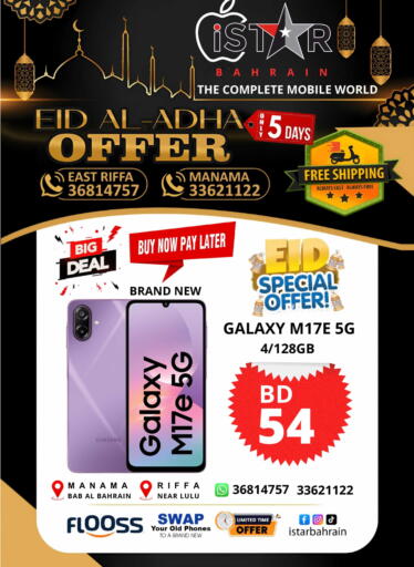 available at إيستار موبايلز in البحرين