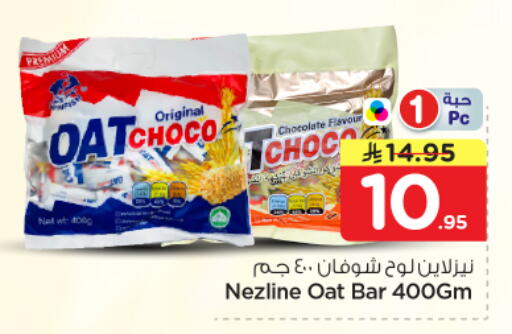 available at نستو in مملكة العربية السعودية, السعودية, سعودية - الرياض