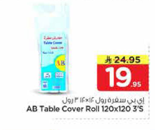 available at نستو in مملكة العربية السعودية, السعودية, سعودية - الخرج