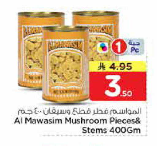 Mushroom available at نستو in مملكة العربية السعودية, السعودية, سعودية - الرياض