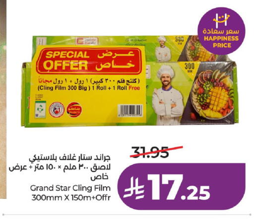 available at لولو هايبرماركت in مملكة العربية السعودية, السعودية, سعودية - عنيزة
