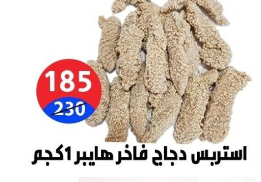 available at Hyper City Damietta in Egypt - Cairo