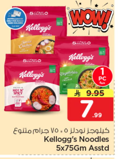 available at نستو in مملكة العربية السعودية, السعودية, سعودية - الخبر‎
