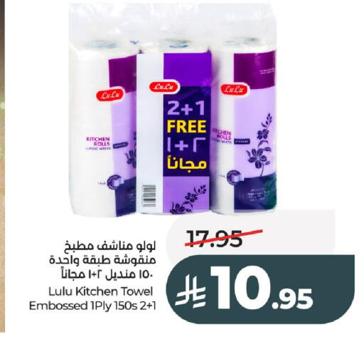 available at لولو هايبرماركت in مملكة العربية السعودية, السعودية, سعودية - الخرج