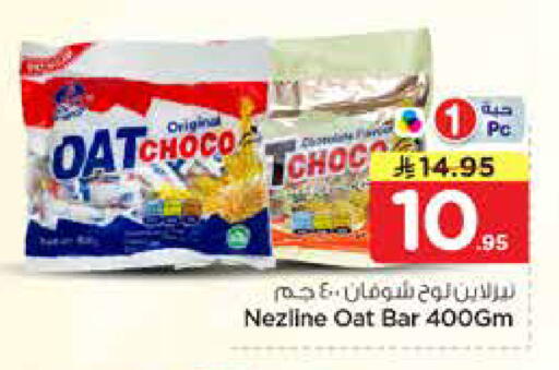 available at نستو in مملكة العربية السعودية, السعودية, سعودية - الخرج