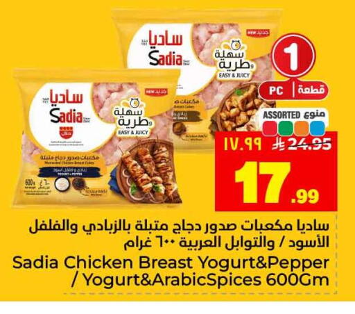 Pepper available at هايبر الوفاء in مملكة العربية السعودية, السعودية, سعودية - الرياض