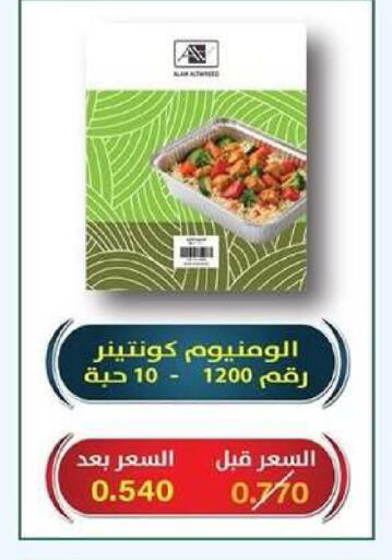 available at Dahiyat Abdullah Al Salem and Mansourieh Cooperative Society in Kuwait - Kuwait City