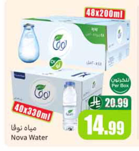 available at أسواق عبد الله العثيم in مملكة العربية السعودية, السعودية, سعودية - الخبر‎