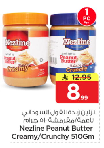 available at نستو in مملكة العربية السعودية, السعودية, سعودية - الخبر‎