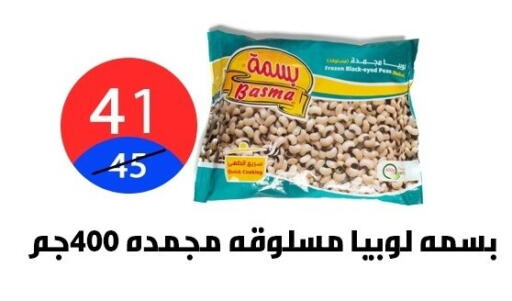 Peas available at Hyper City Damietta in Egypt - Cairo