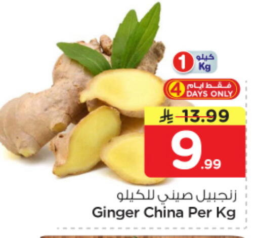 Ginger from China available at Nesto in KSA, Saudi Arabia, Saudi - Dammam