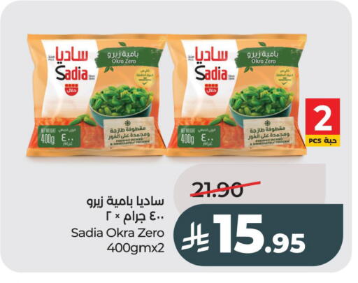 Okra available at لولو هايبرماركت in مملكة العربية السعودية, السعودية, سعودية - الخبر‎