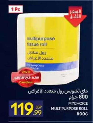 available at كارفور in Egypt - القاهرة