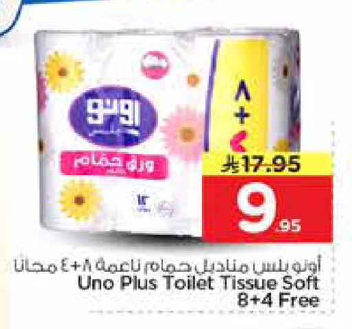available at نستو in مملكة العربية السعودية, السعودية, سعودية - الخرج