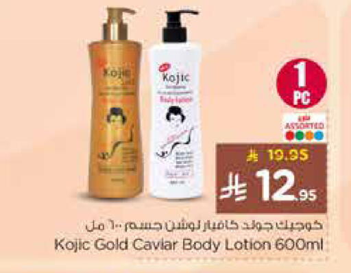 available at نستو in مملكة العربية السعودية, السعودية, سعودية - الخرج