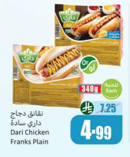 available at أسواق عبد الله العثيم in مملكة العربية السعودية, السعودية, سعودية - الخبر‎
