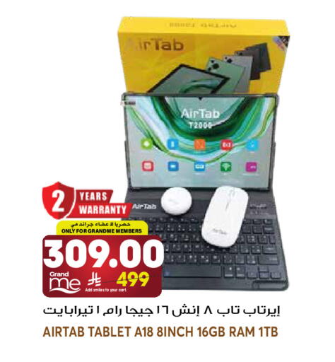 available at جراند هايبر in مملكة العربية السعودية, السعودية, سعودية - الرياض