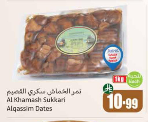 available at أسواق عبد الله العثيم in مملكة العربية السعودية, السعودية, سعودية - الخبر‎