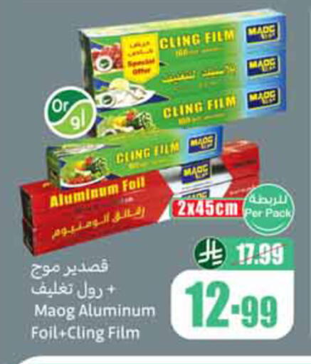 available at أسواق عبد الله العثيم in مملكة العربية السعودية, السعودية, سعودية - الخبر‎