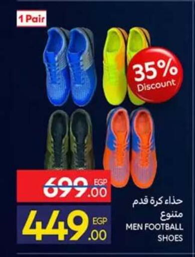 available at كارفور in Egypt - القاهرة