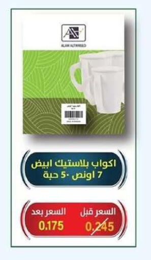 available at Dahiyat Abdullah Al Salem and Mansourieh Cooperative Society in Kuwait - Kuwait City