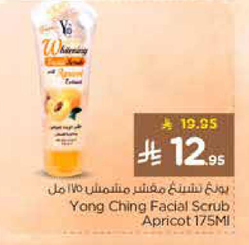 Apricot available at نستو in مملكة العربية السعودية, السعودية, سعودية - الخرج