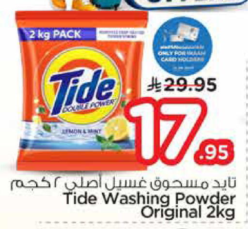 available at Nesto in KSA, Saudi Arabia, Saudi - Al-Kharj