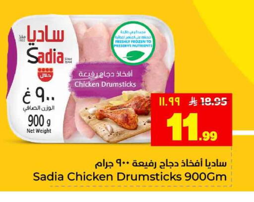 available at هايبر الوفاء in مملكة العربية السعودية, السعودية, سعودية - الرياض