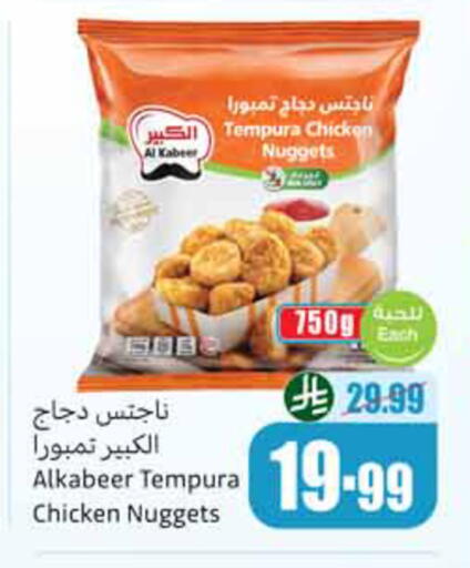 available at أسواق عبد الله العثيم in مملكة العربية السعودية, السعودية, سعودية - الزلفي