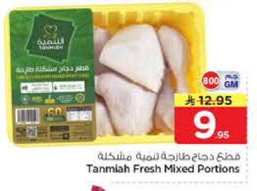 available at Nesto in KSA, Saudi Arabia, Saudi - Al-Kharj