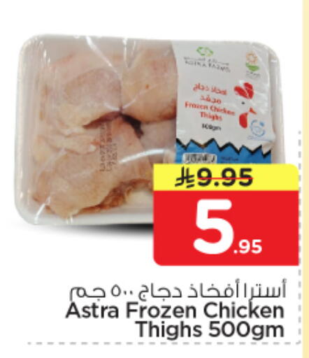 available at Nesto in KSA, Saudi Arabia, Saudi - Al Khobar