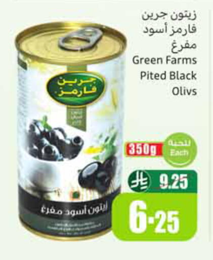 available at أسواق عبد الله العثيم in مملكة العربية السعودية, السعودية, سعودية - الخبر‎