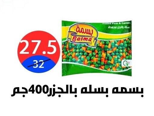Peas Carrot available at Hyper City Damietta in Egypt - Cairo