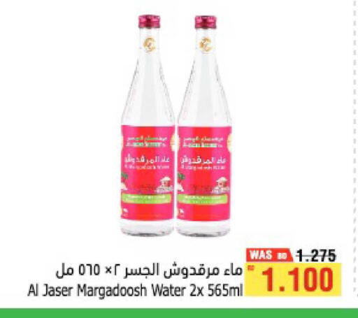 available at Al Helli in Bahrain