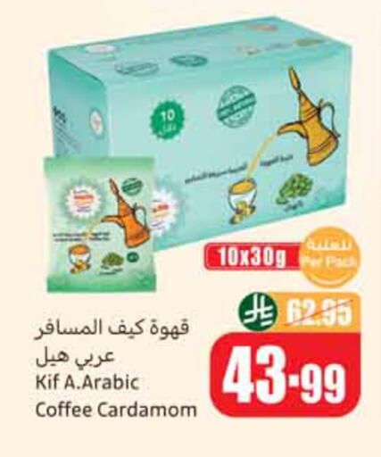 Cardamom available at أسواق عبد الله العثيم in مملكة العربية السعودية, السعودية, سعودية - تبوك
