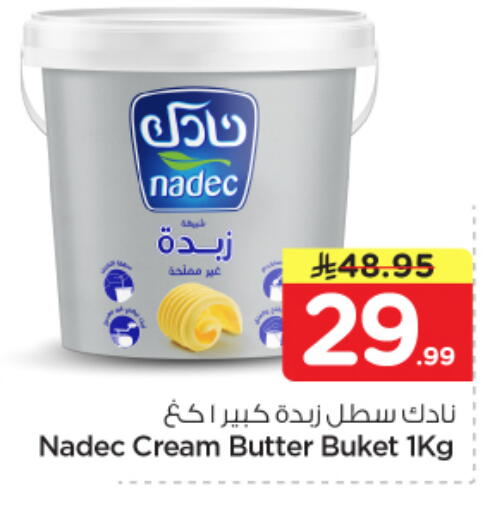 available at نستو in مملكة العربية السعودية, السعودية, سعودية - الرياض